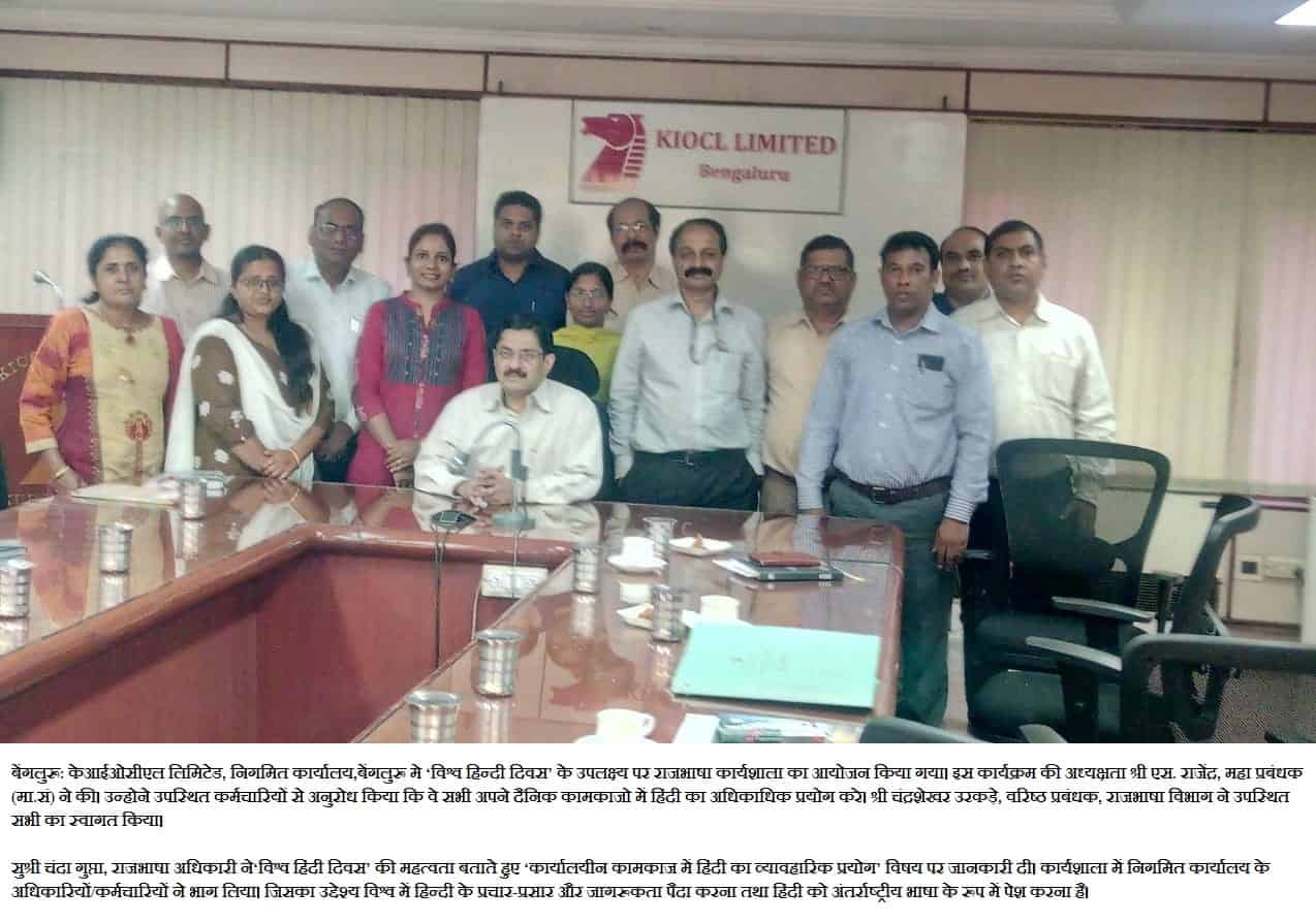 KIOCL organized rajbhasha workshop on World Hindi Day