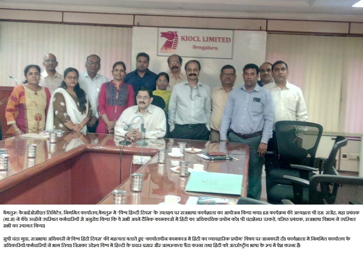 KIOCL organized rajbhasha workshop on World Hindi Day