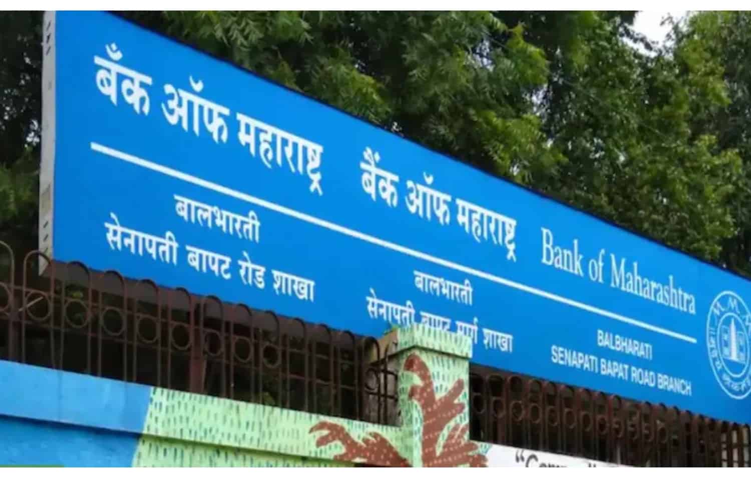 Bank of Maharashtra Clears ₹20.69 Crore Bond Interest — What It Signals for Investors