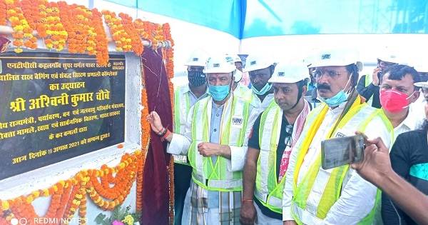 Union Minister of State, Shri Ashwini Kumar Choubey visits NTPC Kahalgaon: inaugurates Automatic Ash Bagging system complex